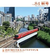 広報誌「みんてつ８４号」