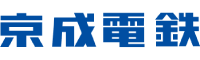 京成電鉄株式会社