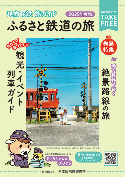 Regional Railway Travel Guide