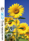 みんてつVol.27 夏号