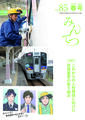みんてつVol.85 春号