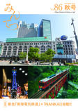 みんてつVol.86 秋号