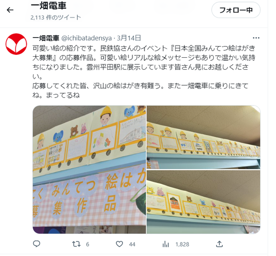 一畑・Twitter.png