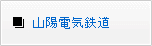 山陽電気鉄道