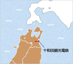 十和田観光電鉄