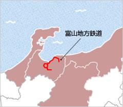 富山地方鉄道株式会社