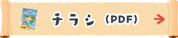 ラシ(PDF)