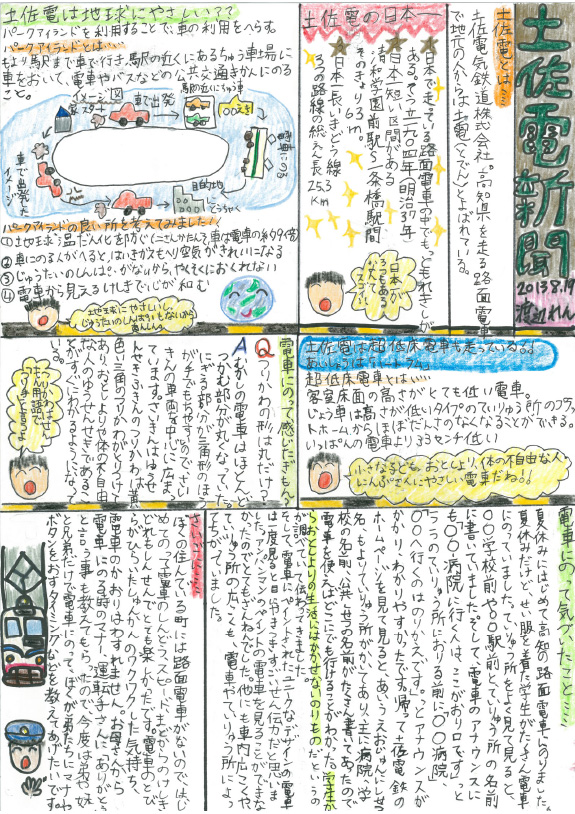 第7回入賞作品 過去の受賞作品 私とみんてつ 小学生新聞コンクール 日本民営鉄道協会